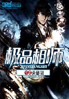 极品相师章节列表