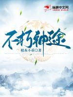 不朽神途章节列表