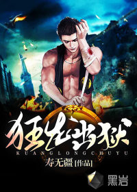 狂龙出狱章节列表