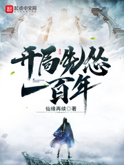 开局先怂一百年章节列表