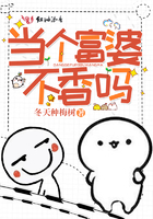 当个富婆不香吗章节列表