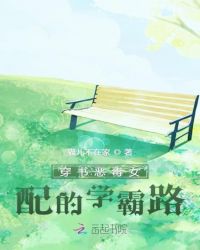 穿书恶毒女配的学霸路章节列表