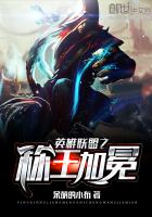 英雄联盟之称王加冕章节列表