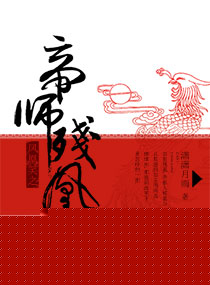 凤凰笑之帝师残凰章节列表