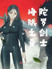 海贼之曼陀罗剑士章节列表