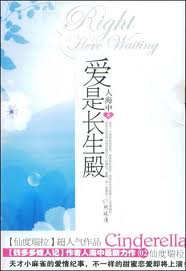 爱是长生殿章节列表