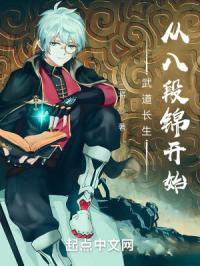 现代长生：从八段锦开始章节列表