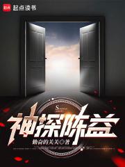 神探陈益章节列表