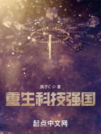 重生科技强国章节列表