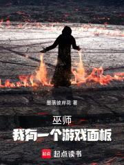 巫师，我有一个游戏面板章节列表