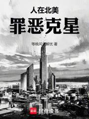 人在北美，罪恶克星章节列表