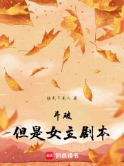 斗破，但是女主剧本章节列表