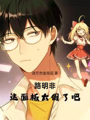 路明非：这面板太假了吧！章节列表