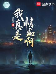 我真是情痴啊章节列表