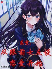 分手后，系统却要我去告白章节列表