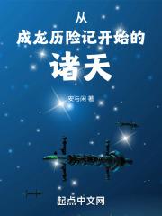 从空间恶魔开始崩坏诸天章节列表