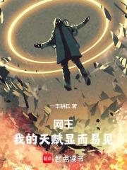 网王：我的天赋无限进化章节列表