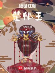 绝世红颜楚郁玉章节列表