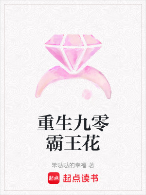 重生九零霸王花章节列表