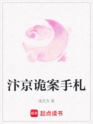 汴京诡案手札章节列表