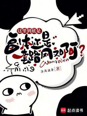 这里到底是副本还是套路网文啊？章节列表