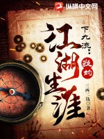 下九流：我的江湖生涯章节列表