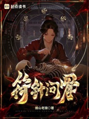 符针问骨章节列表