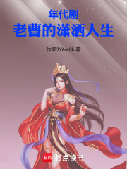 年代剧：老曹的潇洒人生章节列表