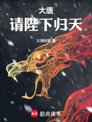 大唐：请陛下归天章节列表