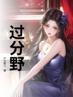 过分野章节列表