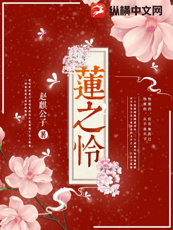 莲之怜章节列表