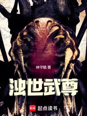 浊世武尊章节列表