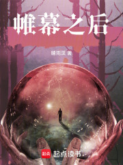 帷幕之后章节列表