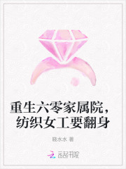 重生六零家属院，纺织女工要翻身章节列表