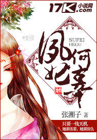 夙妃何辜章节列表