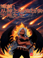 海贼：从神之谷走出的不死之王章节列表