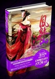 凤魅江山章节列表