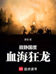 寂静国度：血海狂龙章节列表