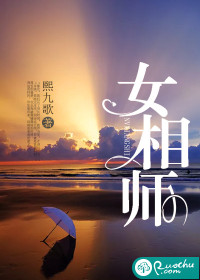 女相师章节列表