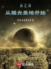 聊天群：从摇光圣地开始章节列表