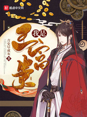 我是王富贵章节列表